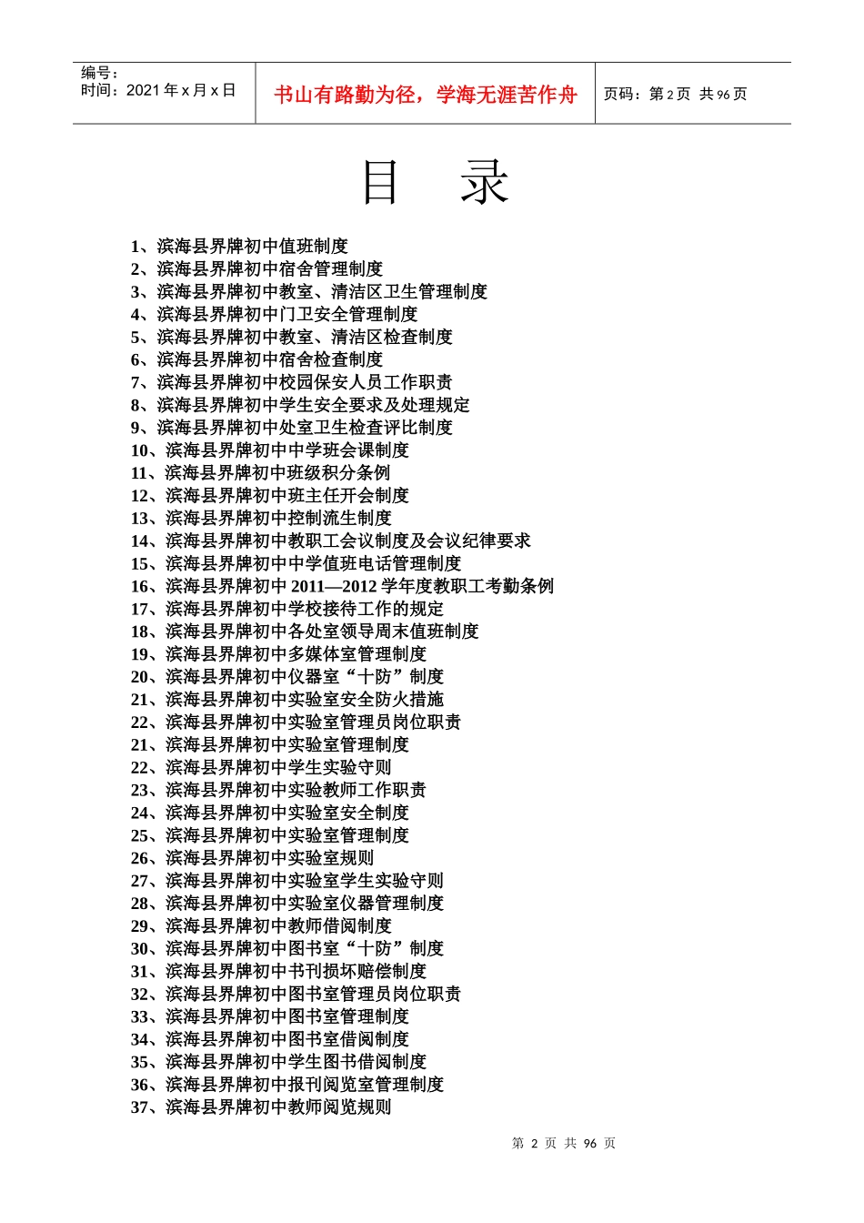 滨海县界牌初中管理制度_第2页