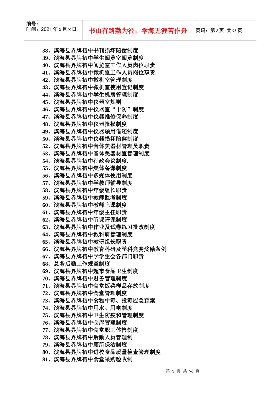 滨海县界牌初中管理制度_第3页