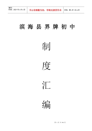 滨海县界牌初中管理制度