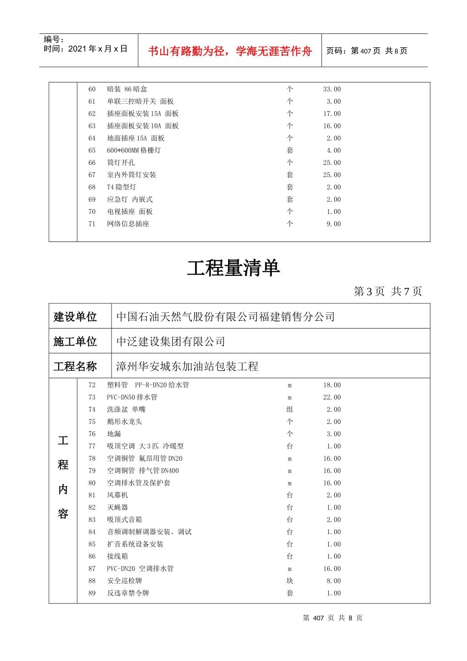 漳州华安城东加油站工程量清单_第3页