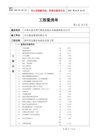 漳州华安城东加油站工程量清单