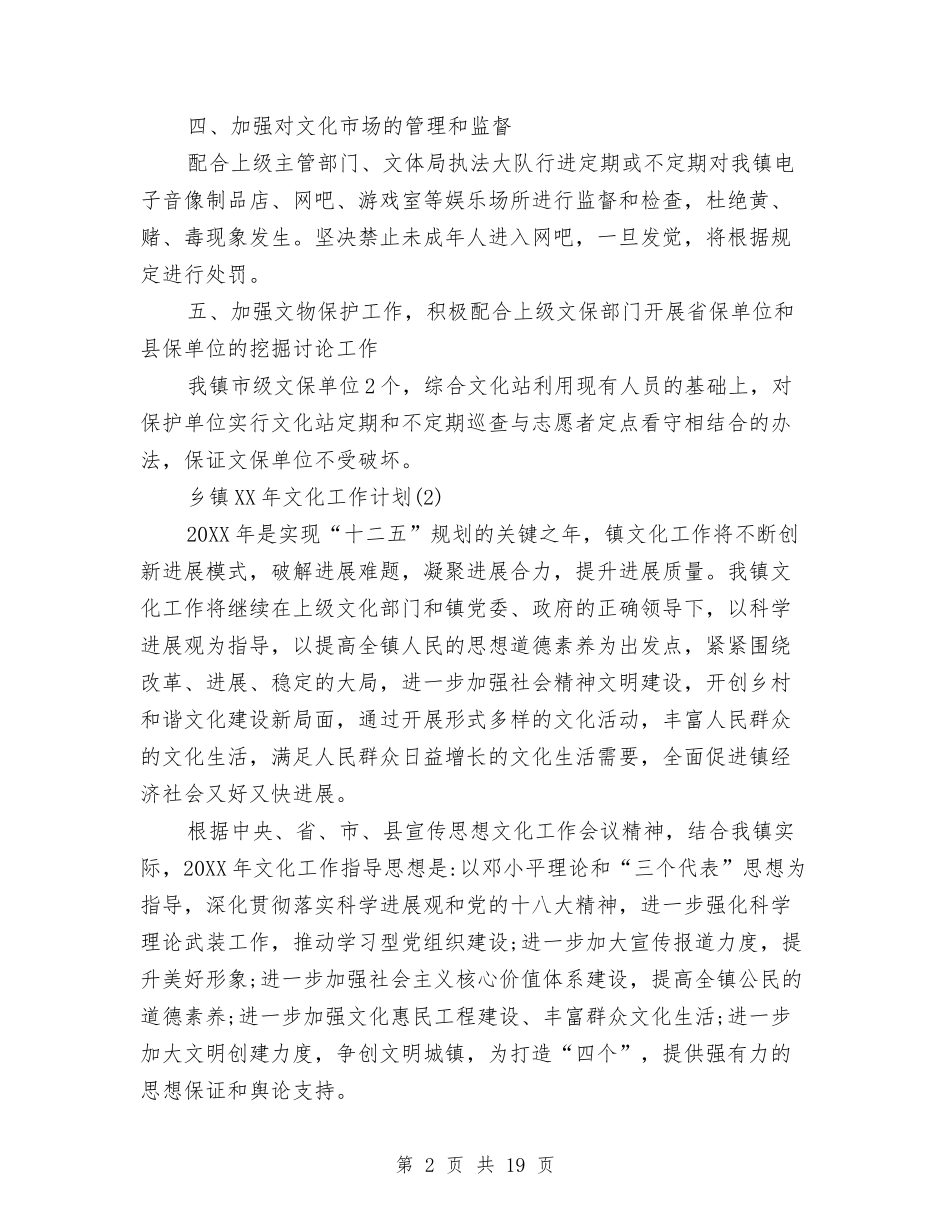 2024文化工作计划范文与2024文化建设方案4篇汇编_第2页