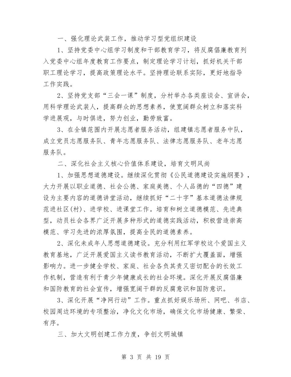 2024文化工作计划范文与2024文化建设方案4篇汇编_第3页