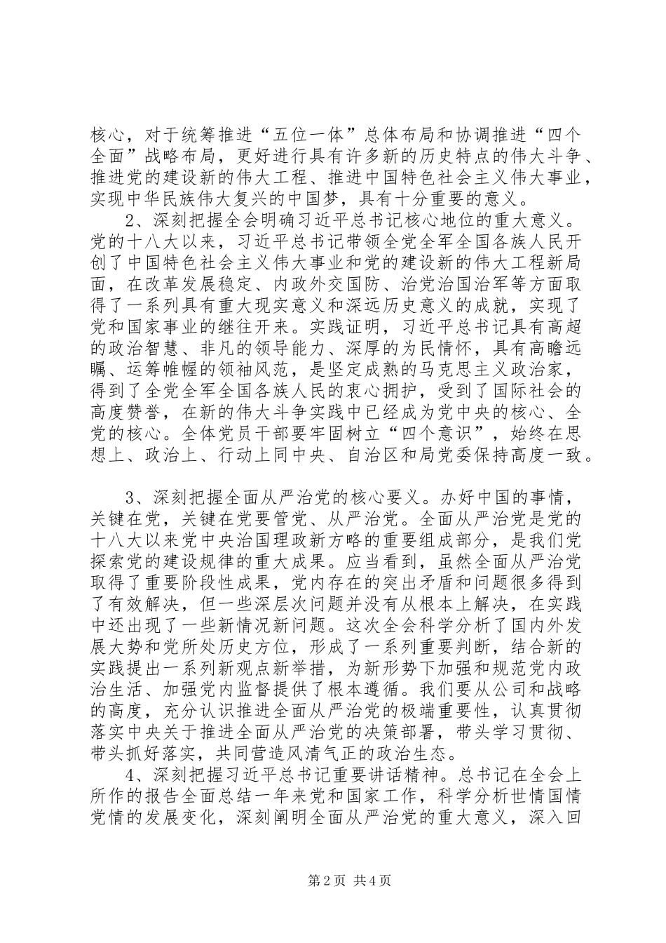党的十九大精神学习计划_第2页