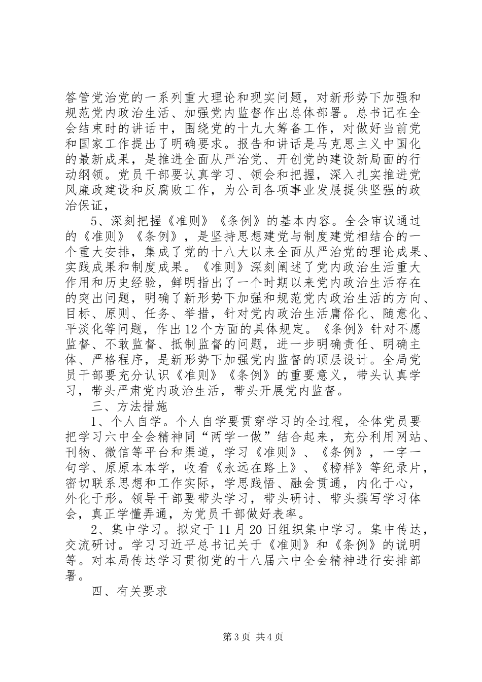 党的十九大精神学习计划_第3页