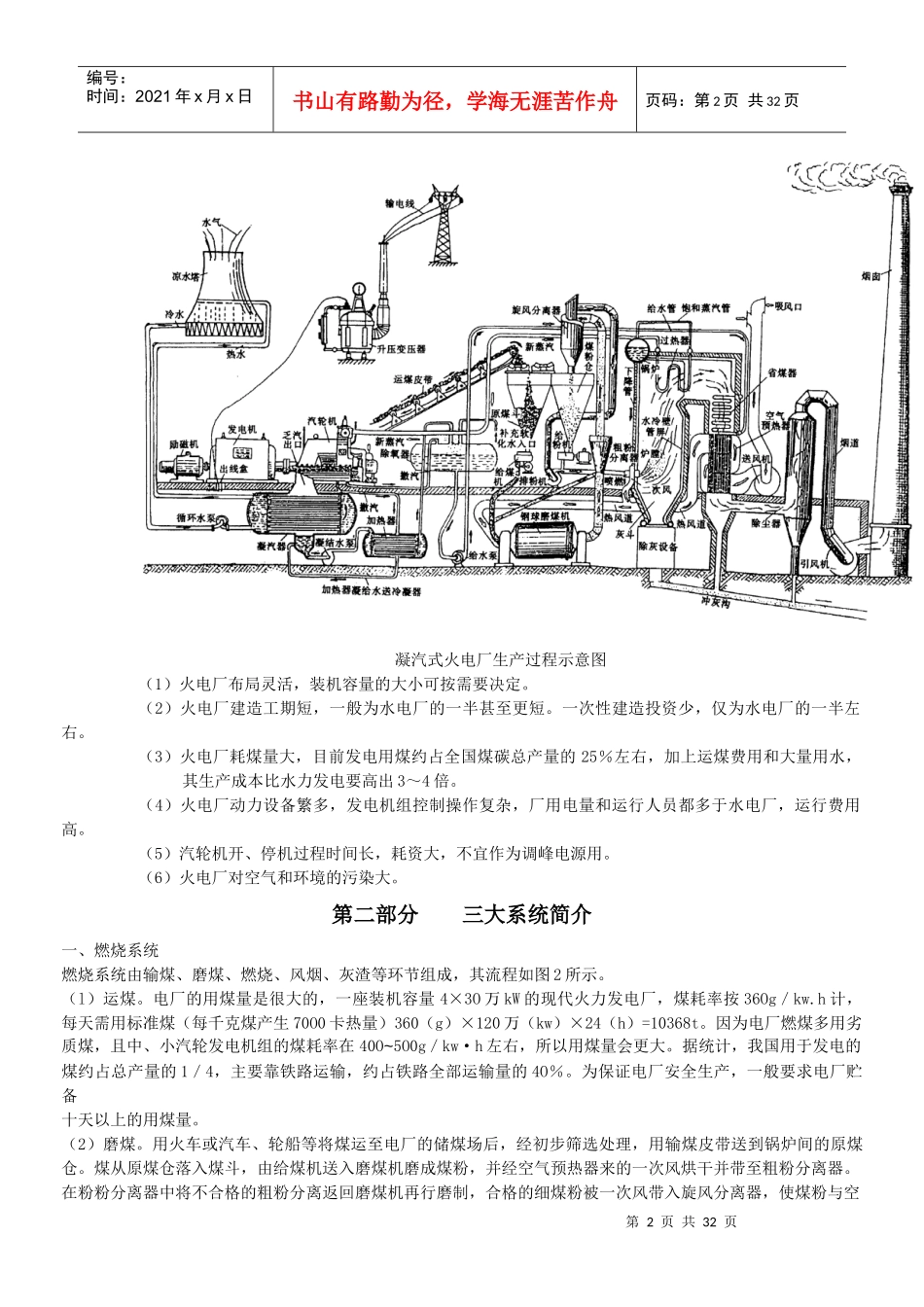 火电厂的生产流程_第2页