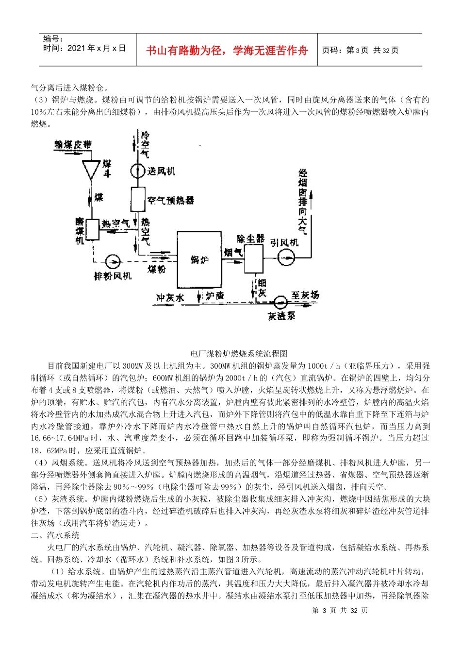 火电厂的生产流程_第3页