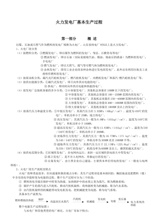 火电厂的生产流程