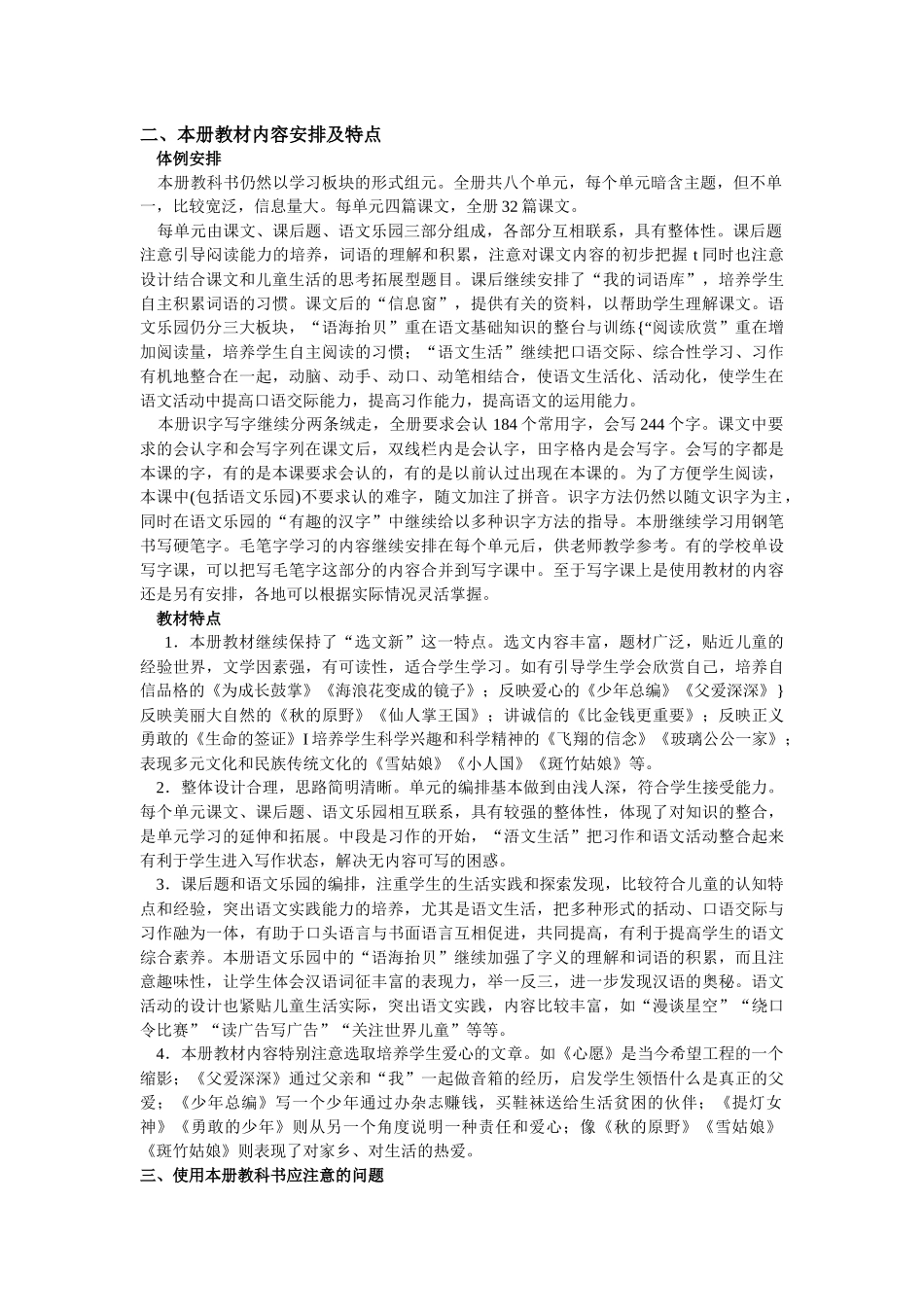 新市区小学语文四年级上册教材培训活动资料_第2页