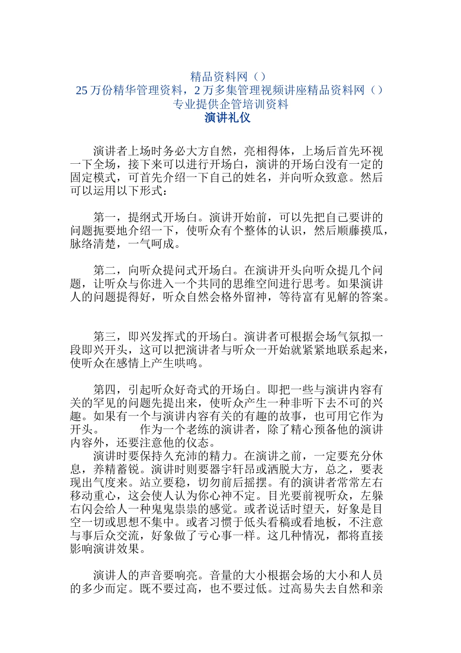 演讲礼仪(doc6)_第1页