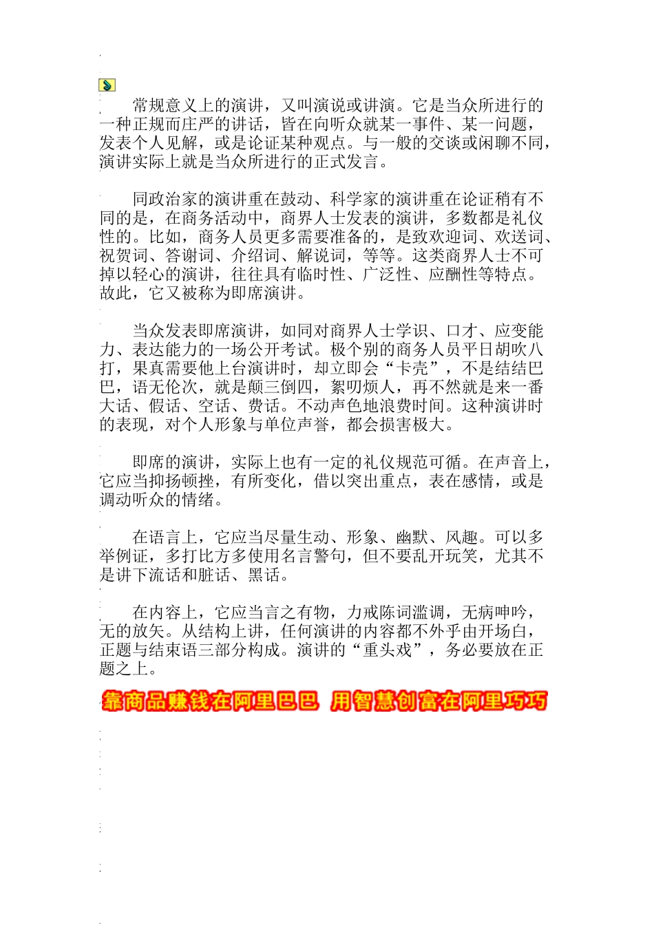 演讲礼仪(doc6)_第3页