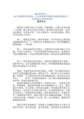 演讲礼仪(doc6)