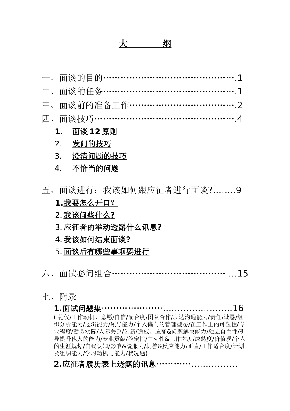 招聘面试万用手册(面试主管)_第2页