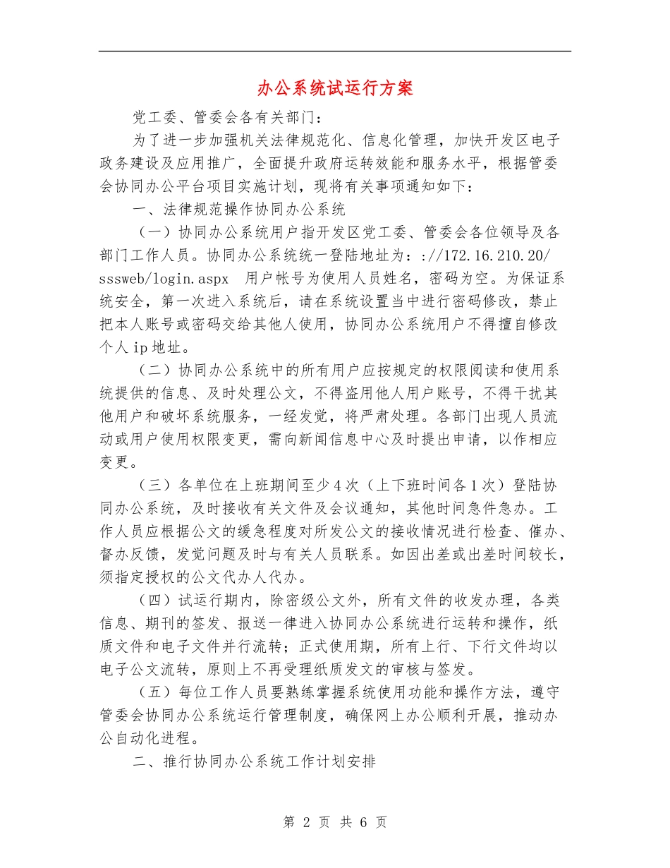 办公系统试运行方案_第2页