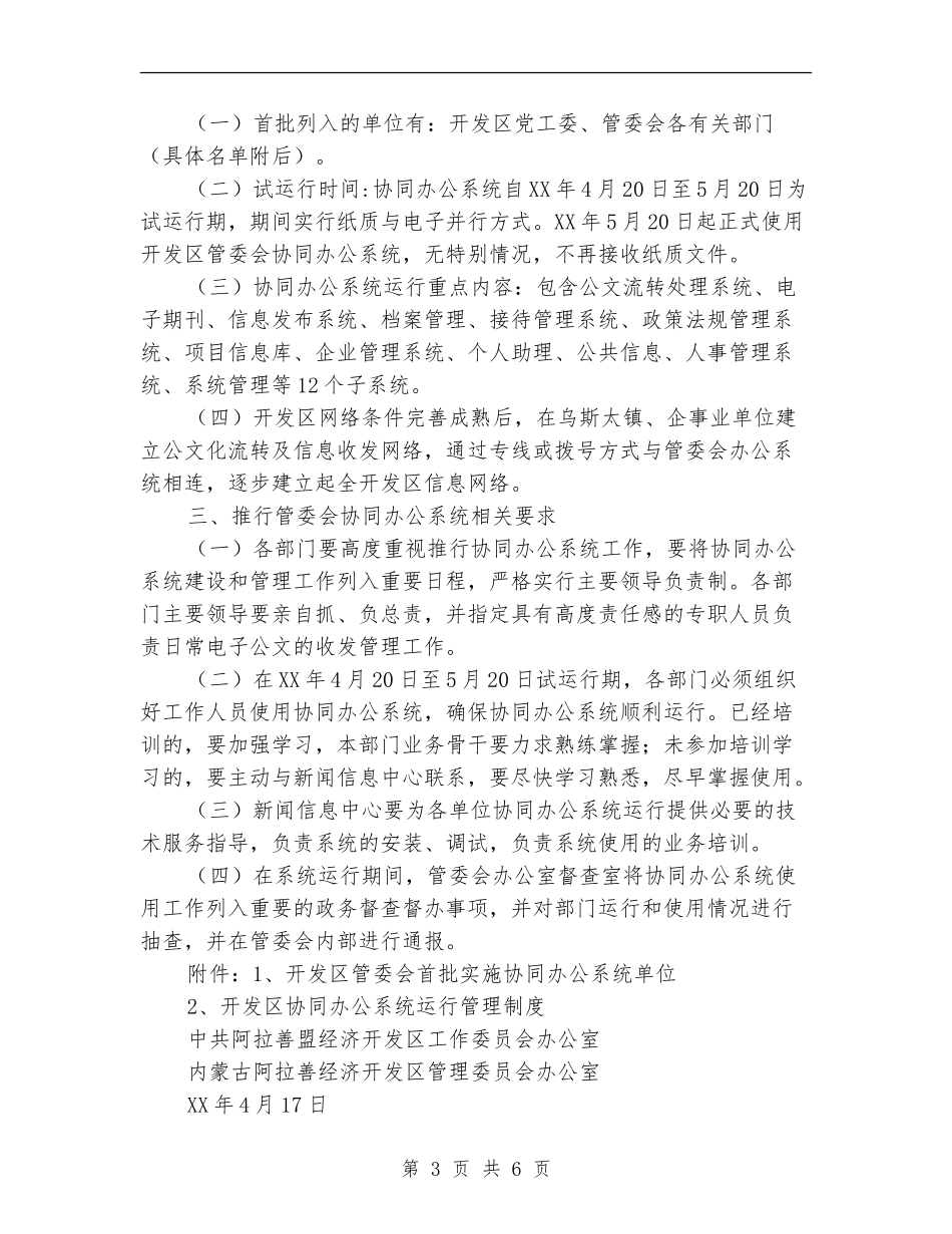 办公系统试运行方案_第3页