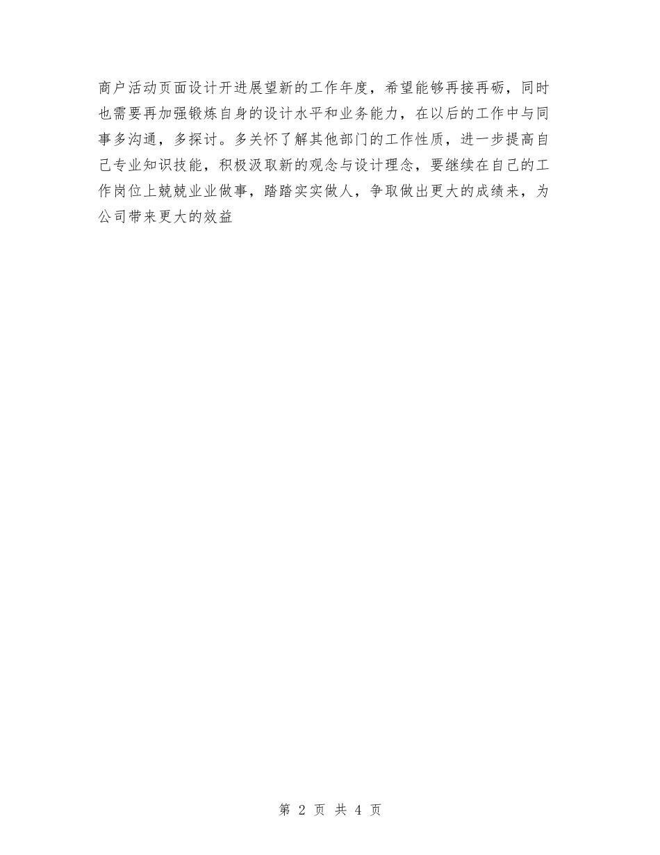 2024年美工年度工作总结与2024年美工年终工作总结汇编_第2页