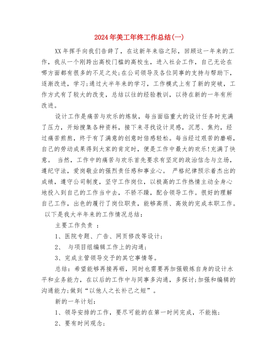 2024年美工年度工作总结与2024年美工年终工作总结汇编_第3页