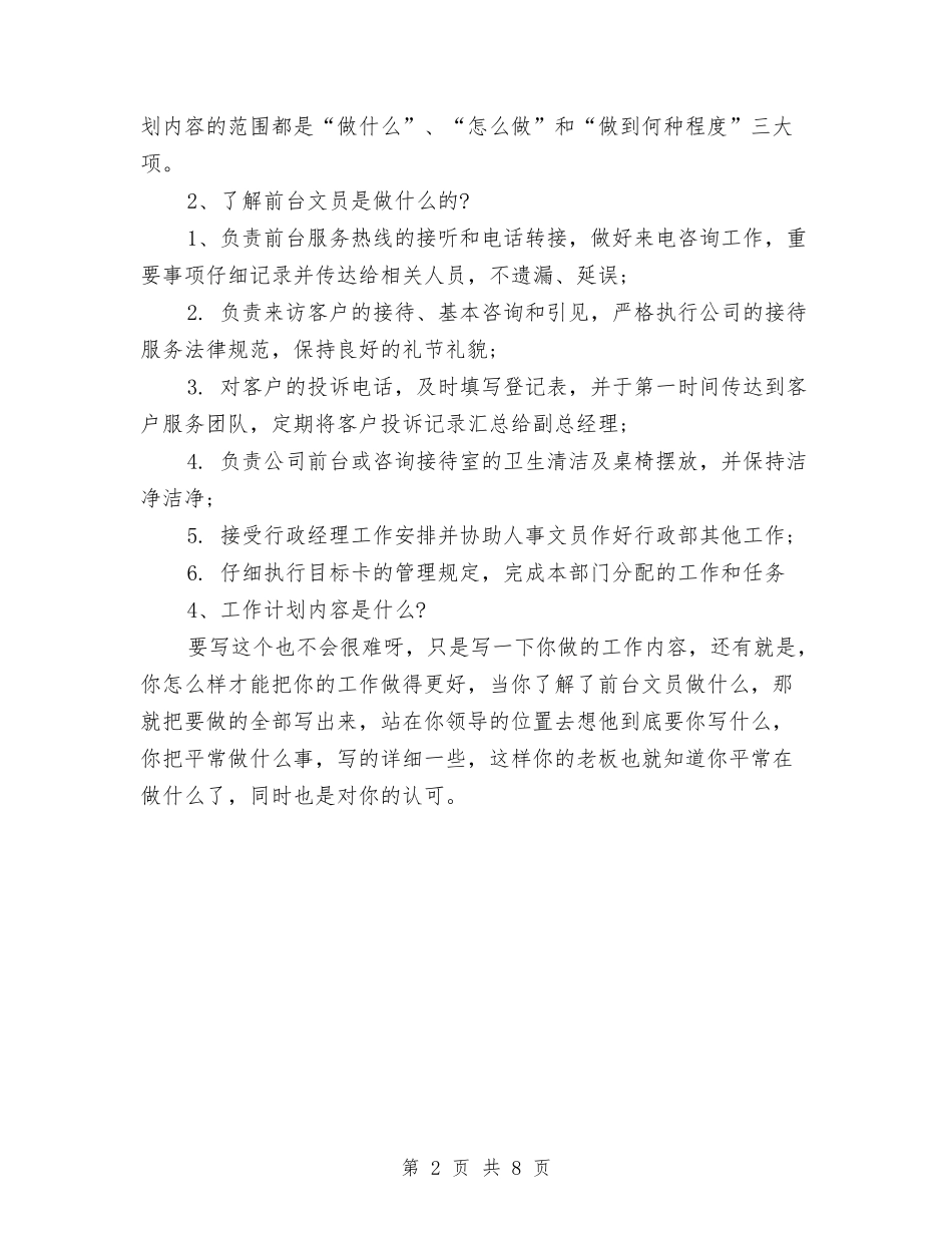 2024网站上半年工作计划网站上半年工作计划范文与2024网络管理员个人工作计划范文汇编_第2页