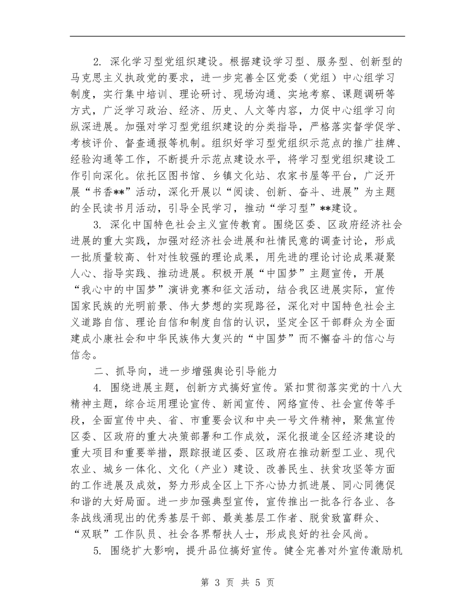 2024年宣传精神文明建设工作要点_第3页