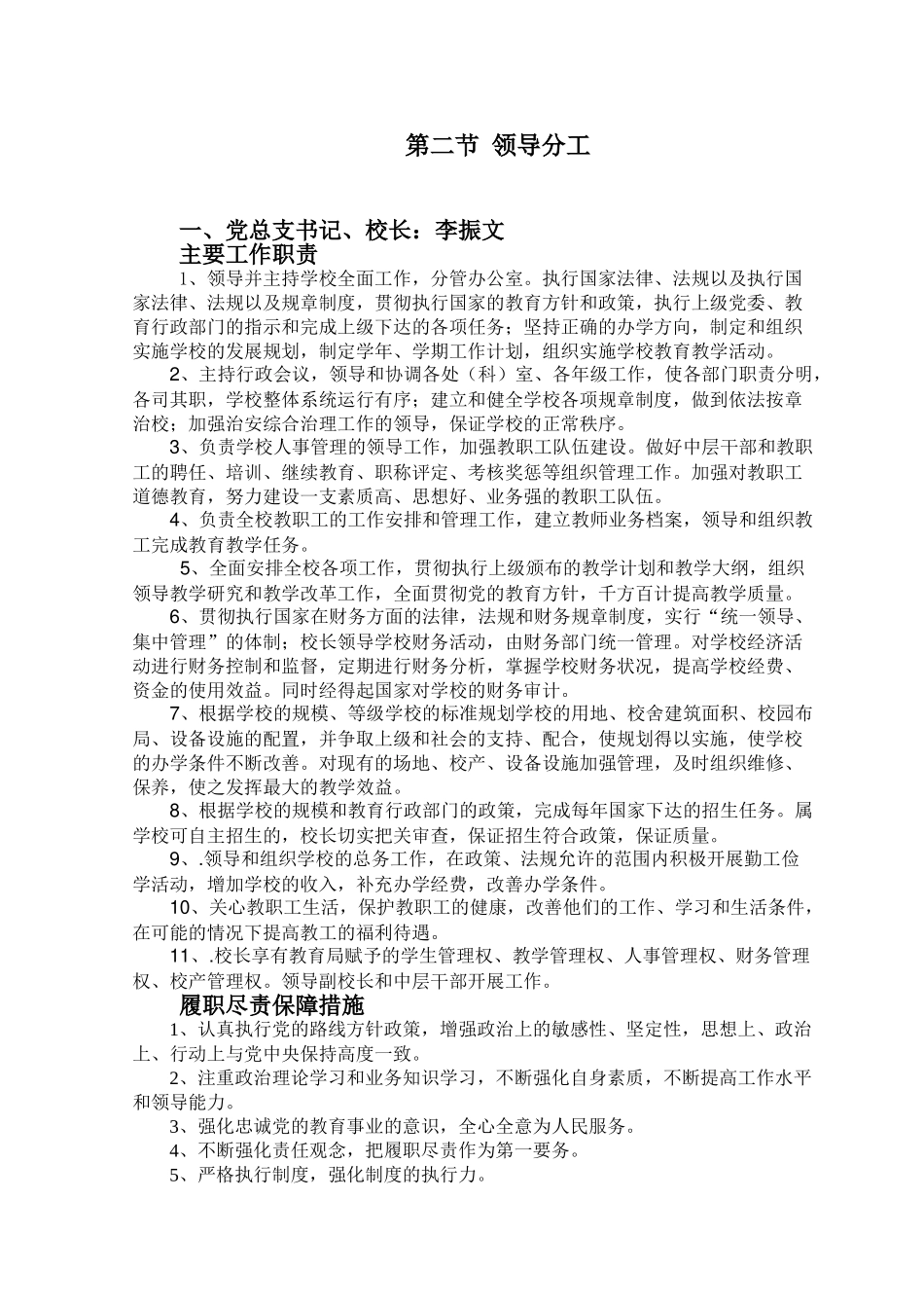 某某实验中学制定明责工作手册_第2页