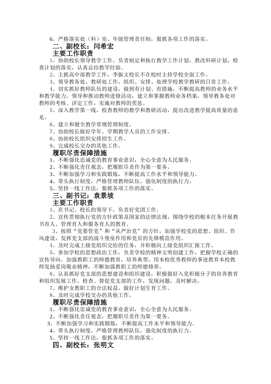 某某实验中学制定明责工作手册_第3页