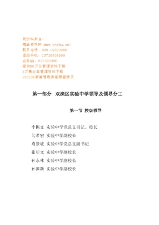 某某实验中学制定明责工作手册