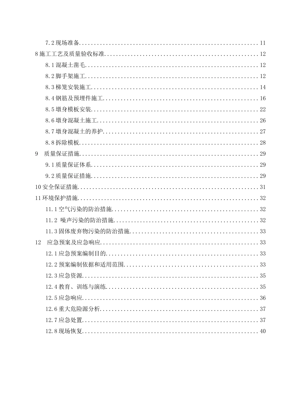 墩柱施工方案案例（45页）_第3页