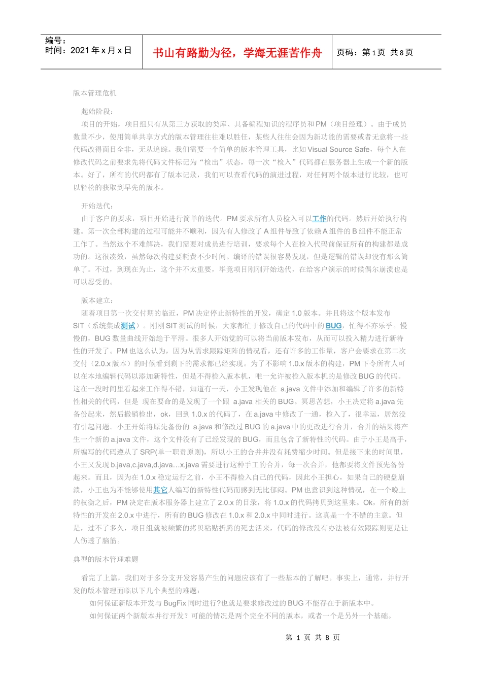 版本管理危机_第1页