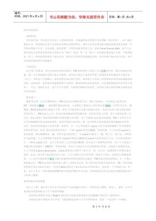 版本管理危机