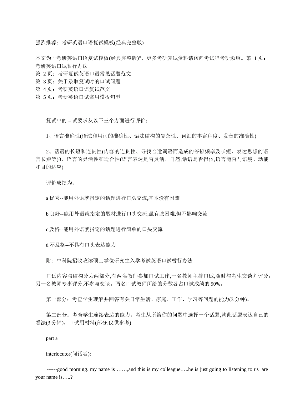 强烈推荐面试英语口语_第1页