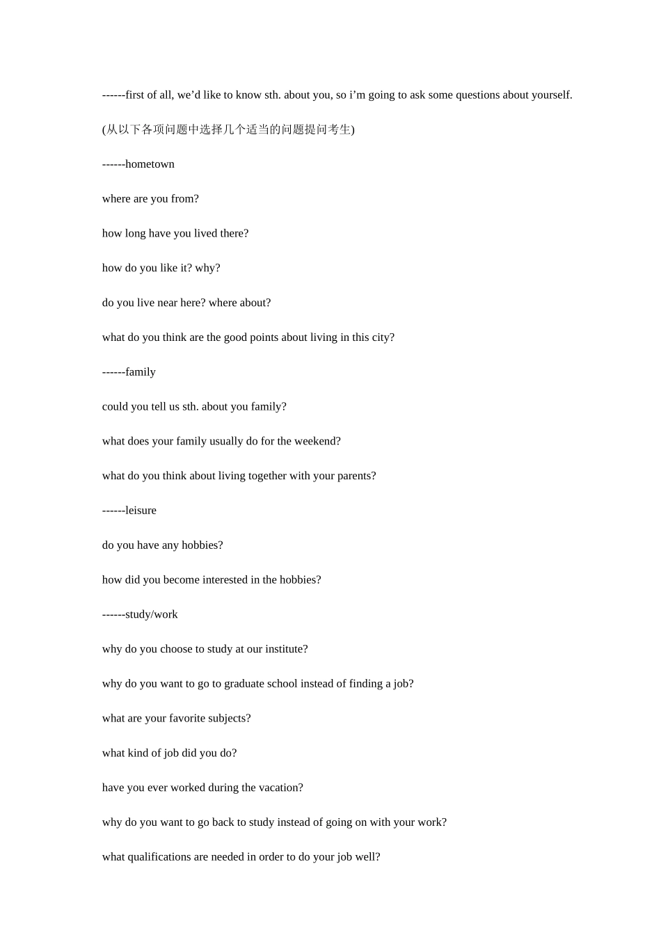 强烈推荐面试英语口语_第2页