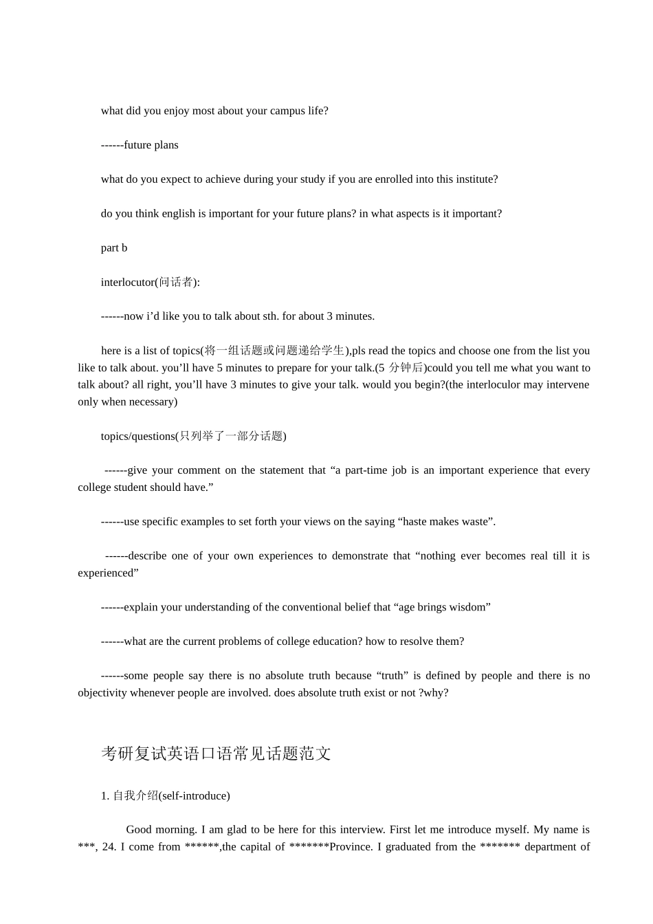 强烈推荐面试英语口语_第3页