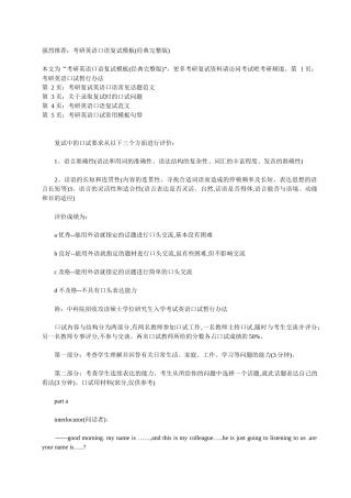强烈推荐面试英语口语
