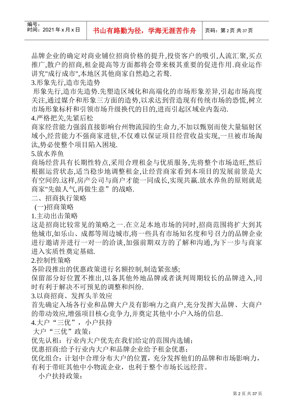 物流园管理服务方案(DOC50页)_第3页