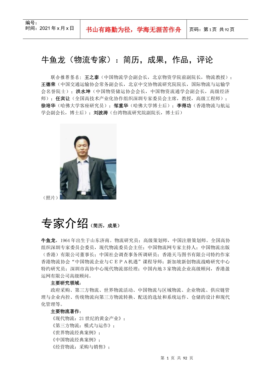 物流专家论文集（刘鱼龙）_第1页