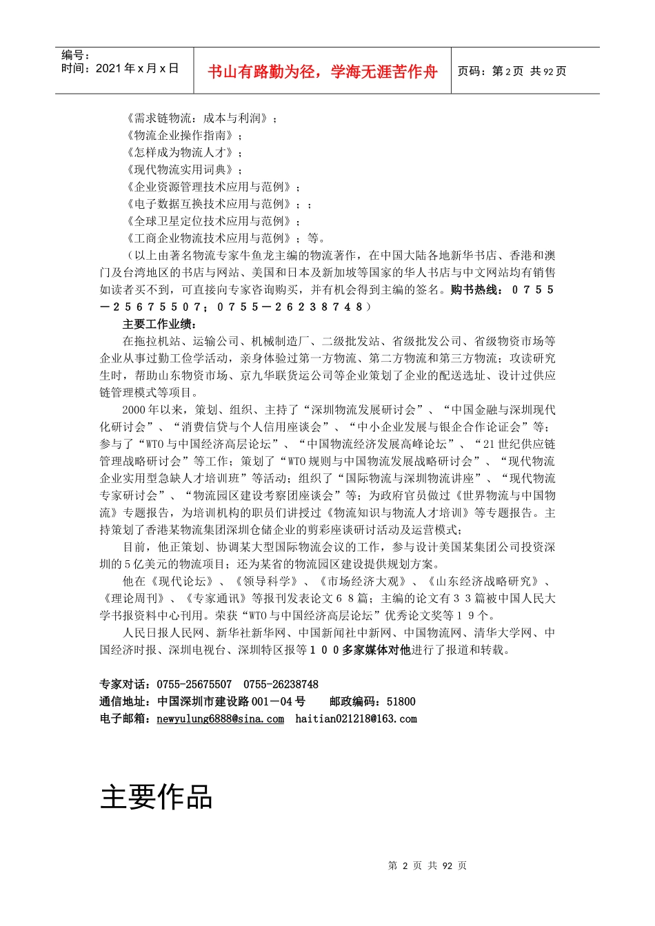 物流专家论文集（刘鱼龙）_第2页