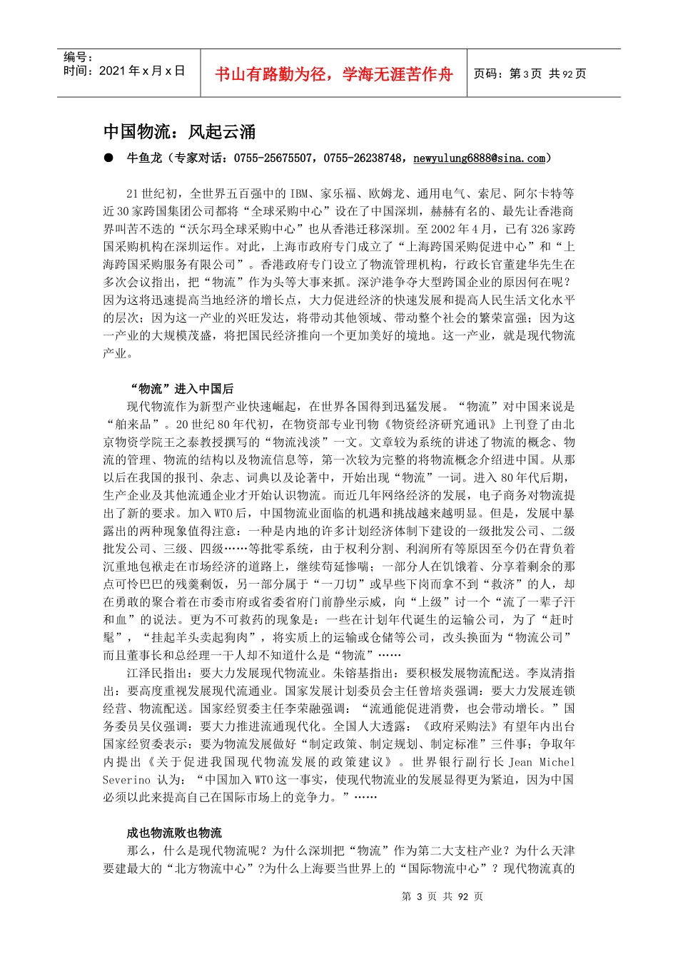 物流专家论文集（刘鱼龙）_第3页