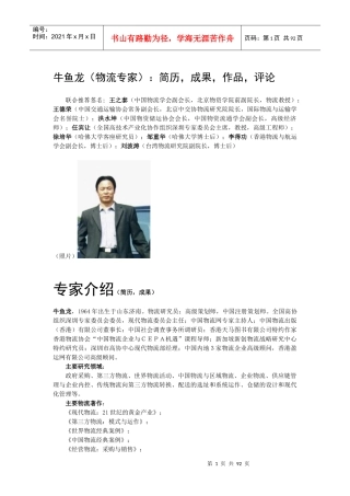 物流专家论文集（刘鱼龙）