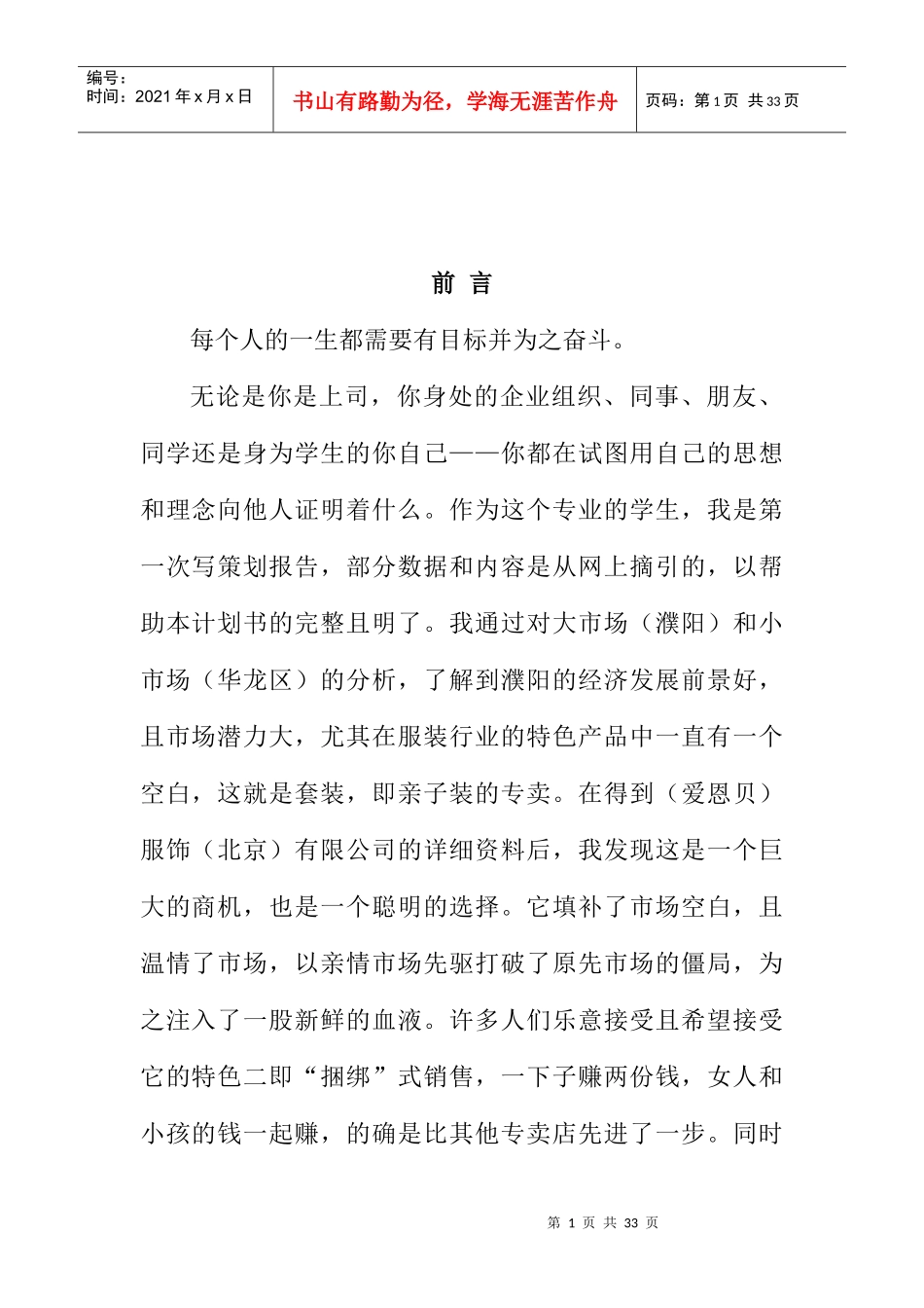 爱恩贝亲情服饰店创业计划书（DOC13页）_第2页