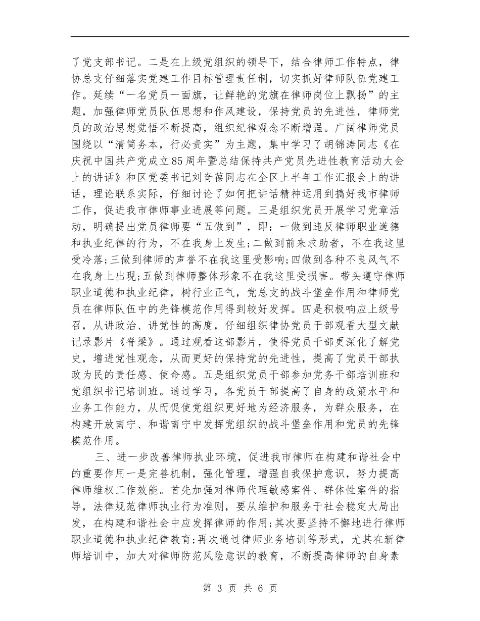 2024年律师个人工作总结报告_第3页