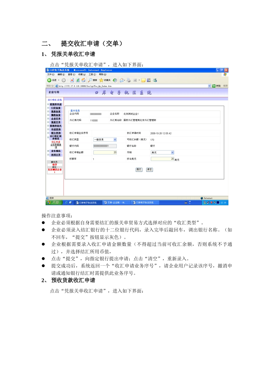 出口收结汇联网核查系统交单模式操作手册_第3页