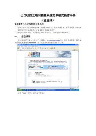 出口收结汇联网核查系统交单模式操作手册