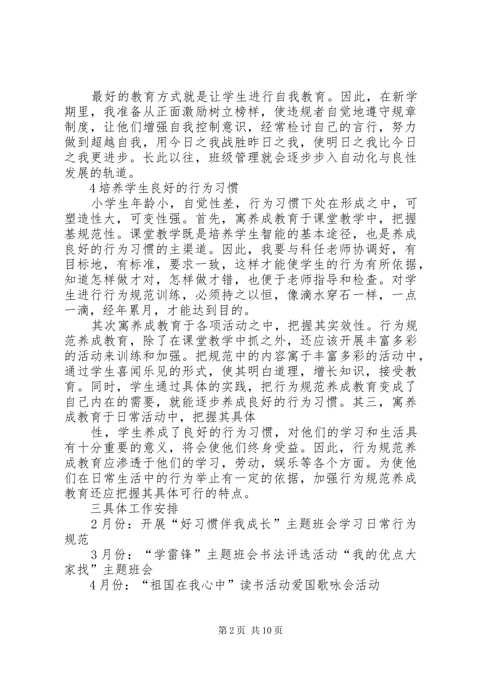 季度计划表总结合集多篇_第2页