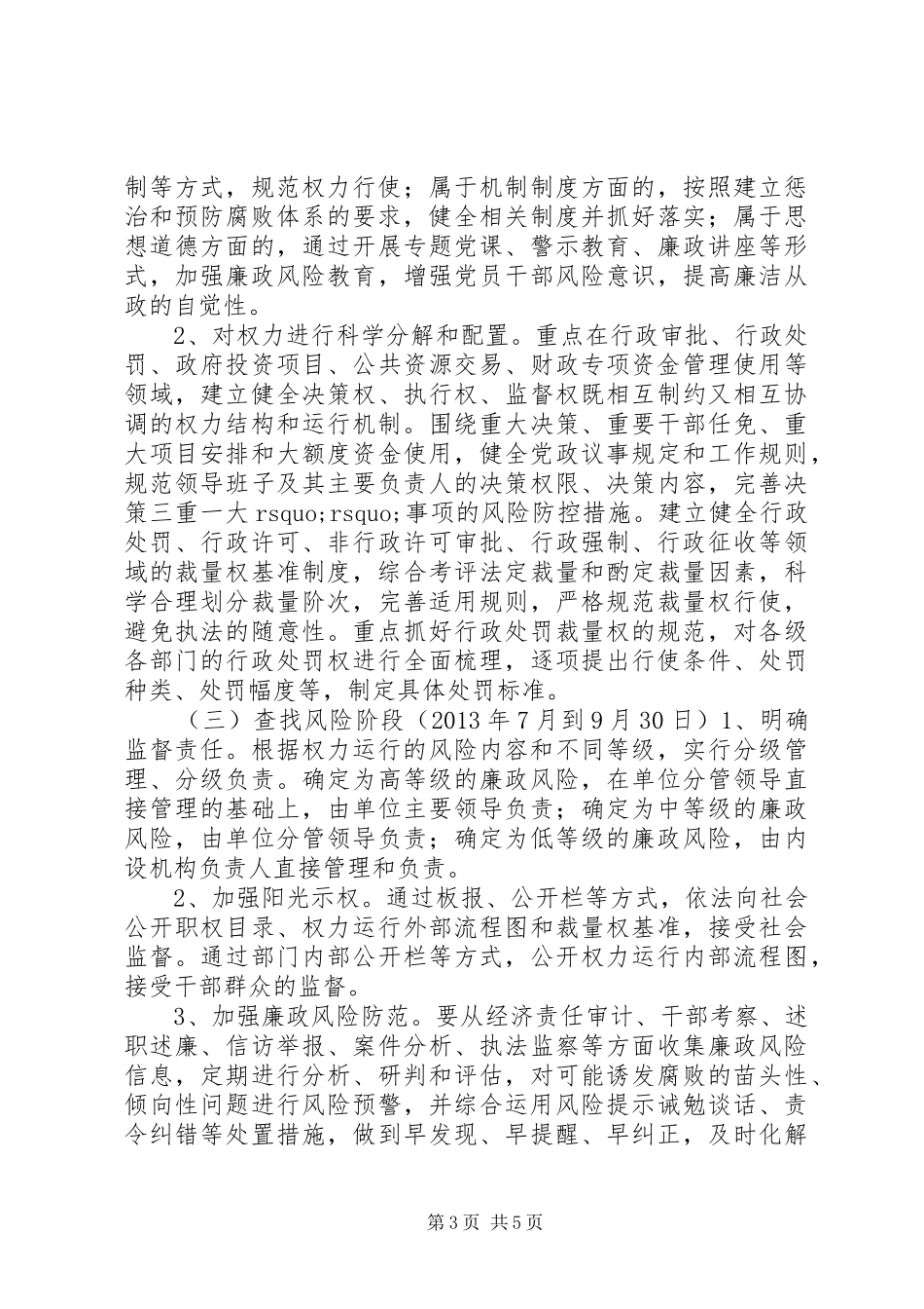 反腐倡廉工作安排_第3页