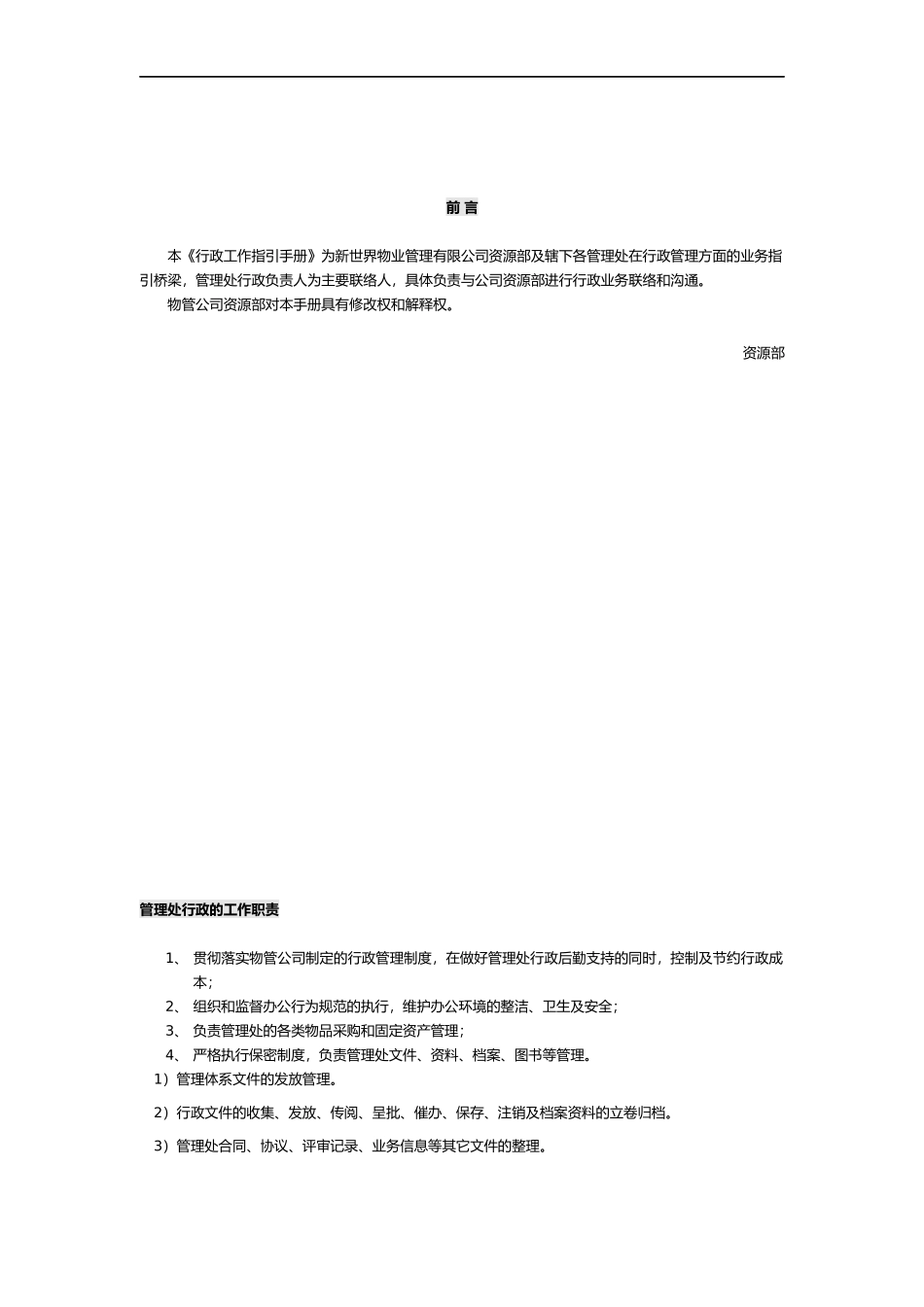 物业管理有限公司行政工作手册_第2页