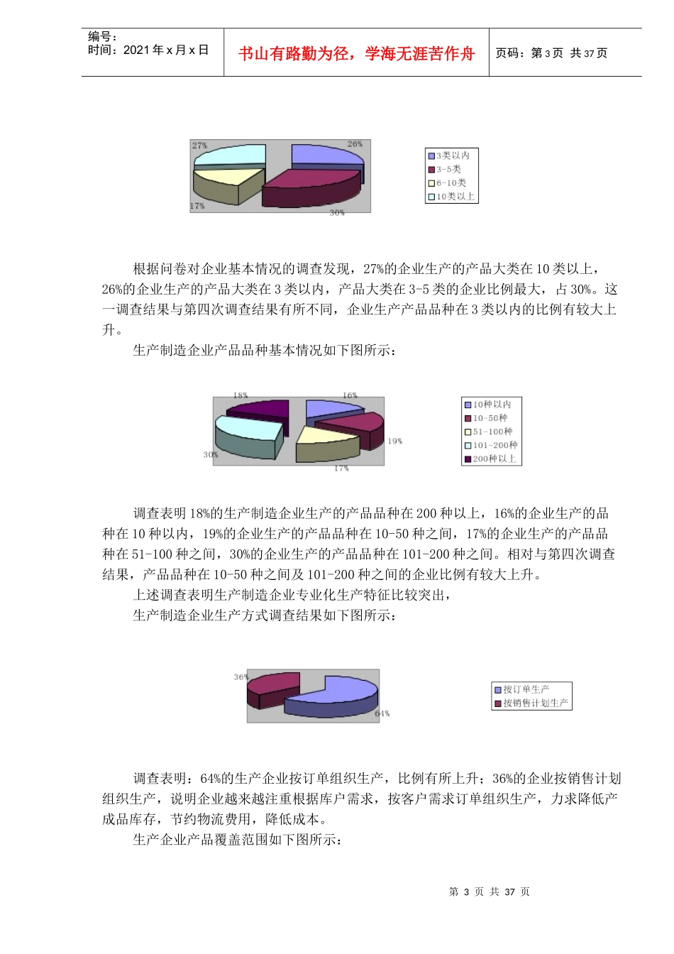 物流技术与应用(doc 35)_第3页