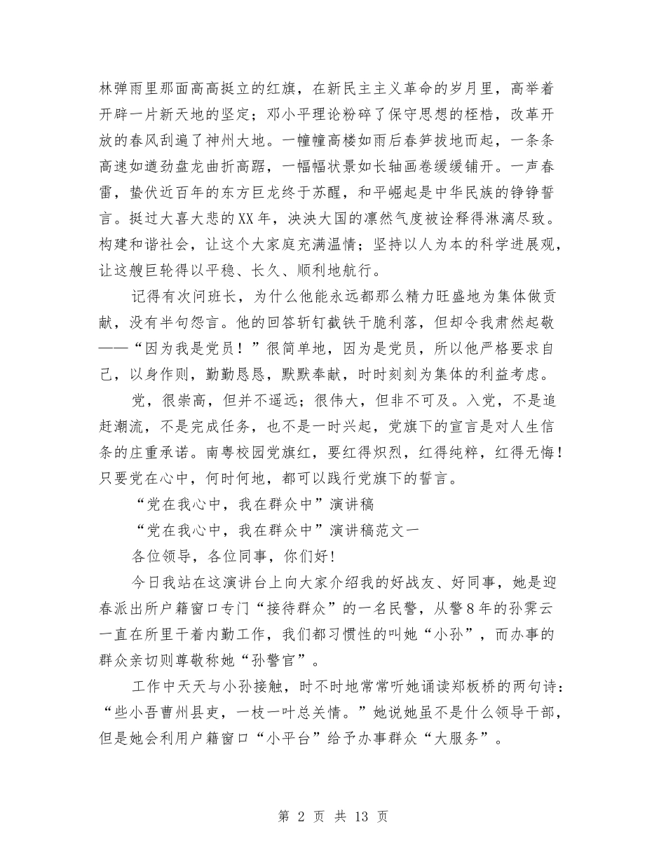2024党在我心中演讲稿与2024党委书记新年党员茶话会致辞汇编_第2页
