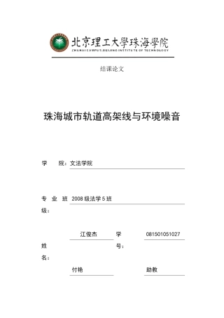 珠海城市轨道高架线与环境噪音