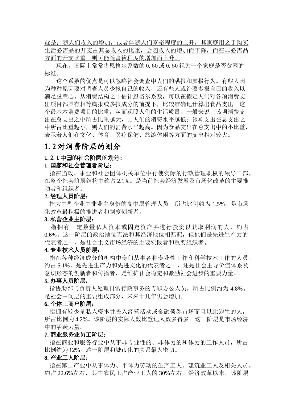 大商场打折对各社会阶层消费者的影响及商场营销的研究_第2页