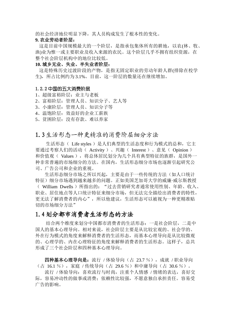 大商场打折对各社会阶层消费者的影响及商场营销的研究_第3页